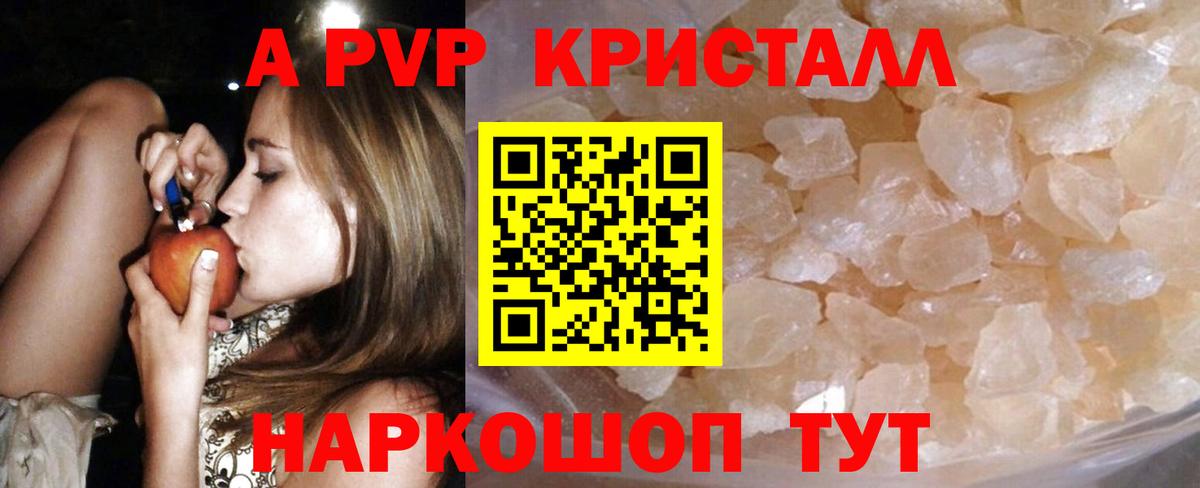 Alpha-PVP Crystall  А ПВП VHQ  Alpha-PVP VHQ  Alpha-PVP  Вход с VPN  наркотики  Домодедово 