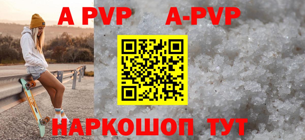 А ПВП кристаллы Домодедово