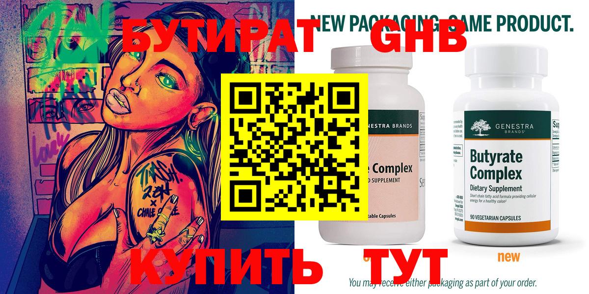 БУТИРАТ оксибутират Домодедово