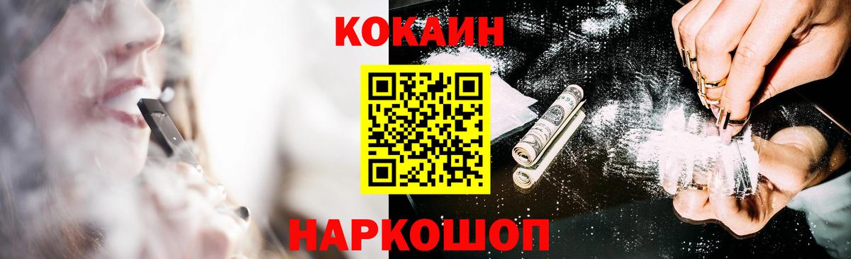 Cocaine VHQ  COCAIN  Домодедово  Cocaine FishScale  Вход с VPN 