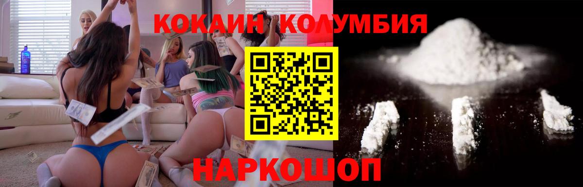 КОКАИН Колумбийский Домодедово