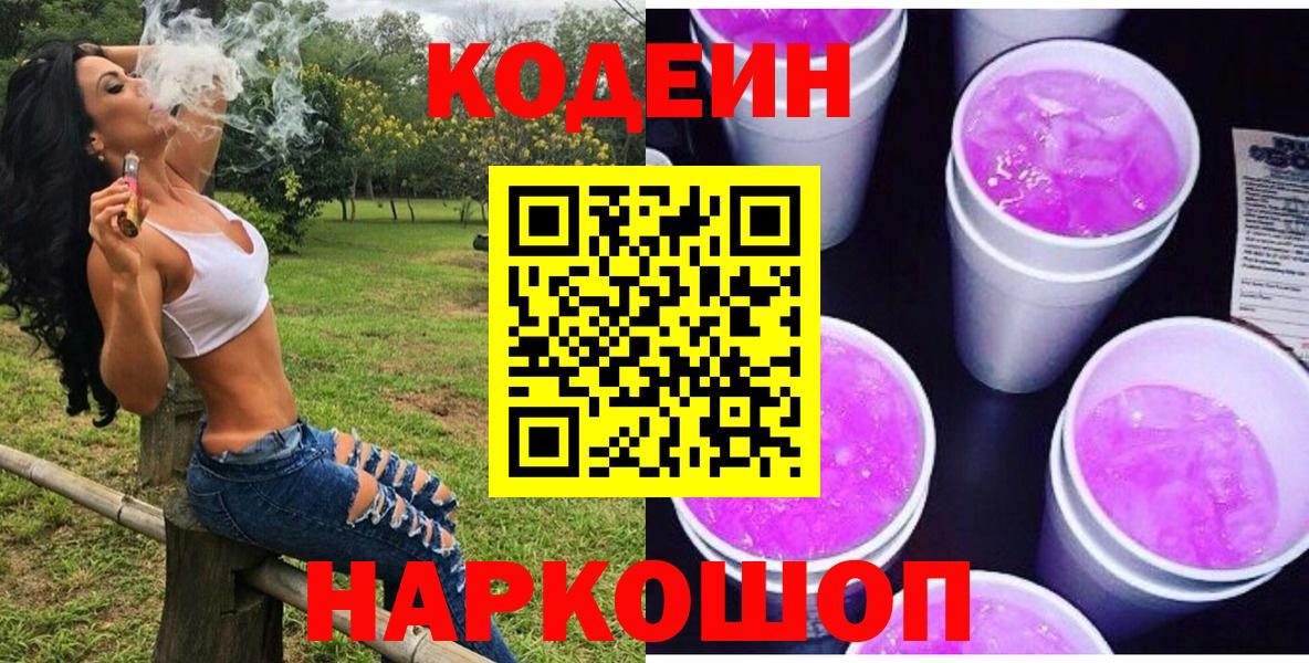 Домодедово  Кодеиновый сироп Lean напиток Lean (лин)  Кодеин напиток Lean (лин)  Вход с VPN 