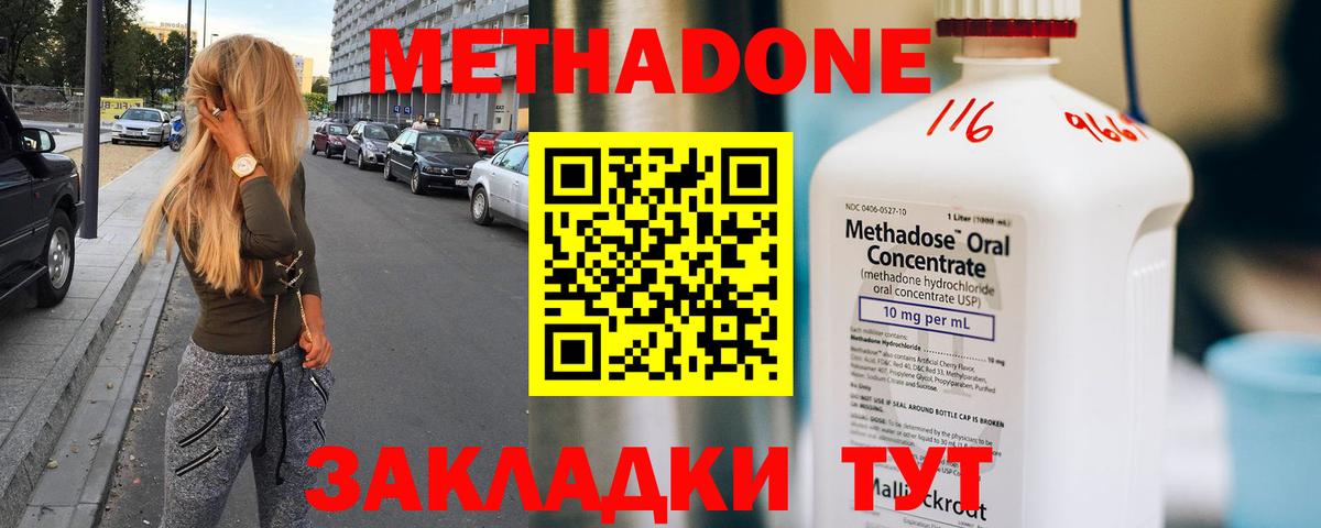 Домодедово  МЕТАДОН кристалл  МЕТАДОН methadone  Вход с VPN 