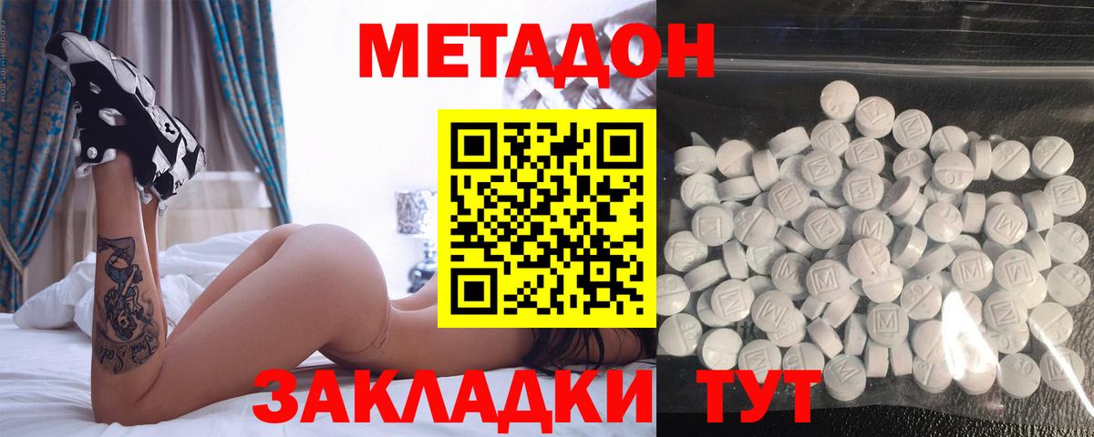 МЕТАДОН VHQ Домодедово