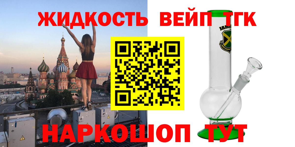 ТГК вейп с тгк Домодедово